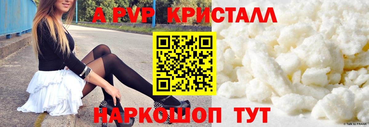 A PVP Crystall  Alpha PVP  Переславль-Залесский  Вход с VPN  Alfa_PVP крисы CK 