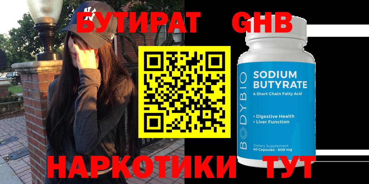 БУТИРАТ  Вход с VPN  Переславль-Залесский  БУТИРАТ GHB 