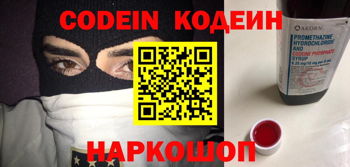 Кодеин Purple Drank  Codein Purple Drank  Переславль-Залесский  Вход с VPN 