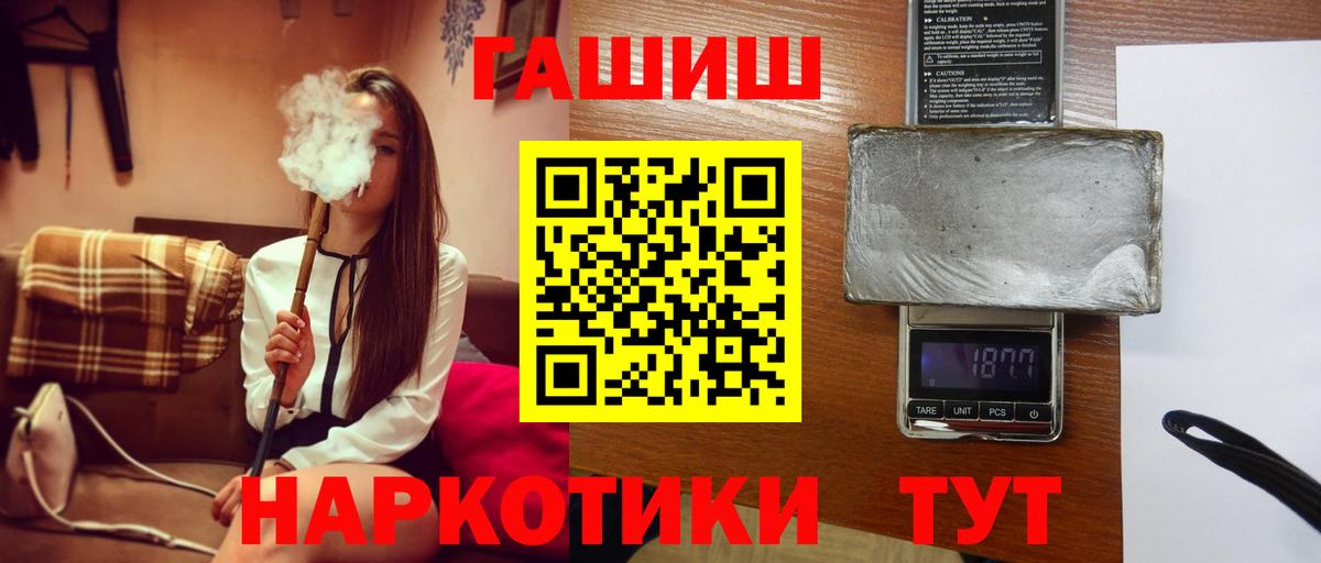 ГАШ гарик  Вход с VPN  Гашиш  Гашиш Cannabis  Переславль-Залесский 