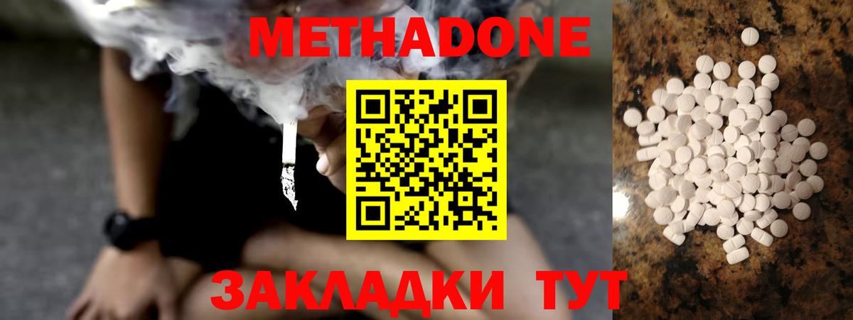 Метадон methadone  Вход с VPN  Переславль-Залесский 
